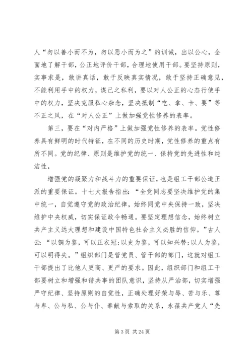 加强党性修养演讲稿-如何加强个人党性修养.docx