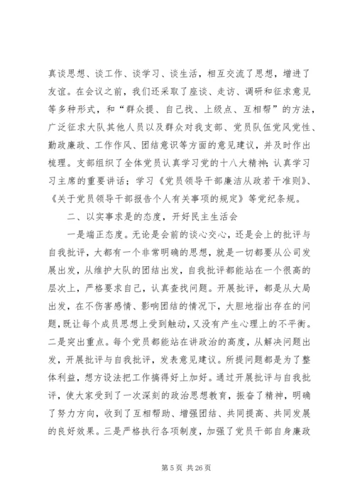 民主生活会汇报材料_1.docx