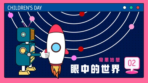 粉色几何动态插画儿童节教育PPT模板
