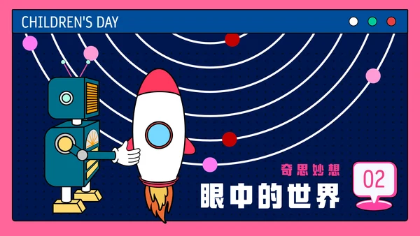 粉色几何动态插画儿童节教育PPT模板