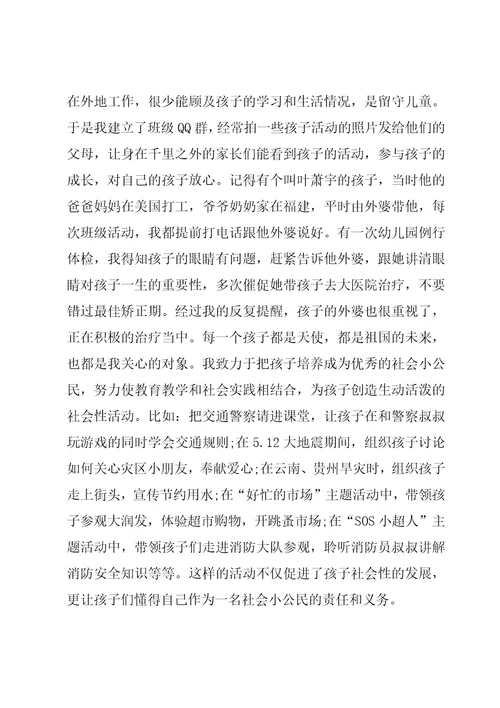 教师敬业奉献个人事迹材料7篇