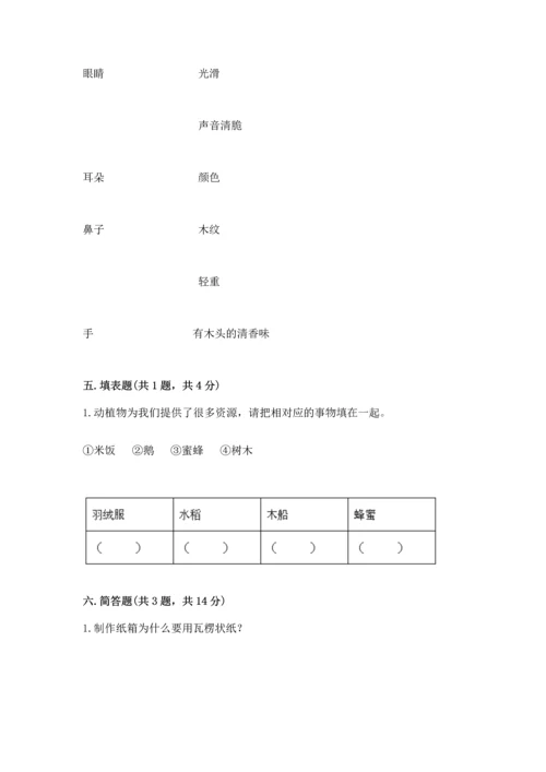 教科版科学二年级上册《期末测试卷》含解析答案.docx