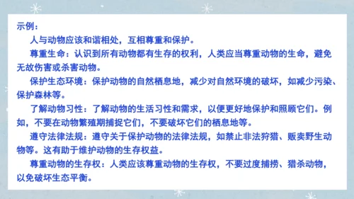 七年级语文上册第五单元  人与动物（大单元教学） 课件(51张PPT)