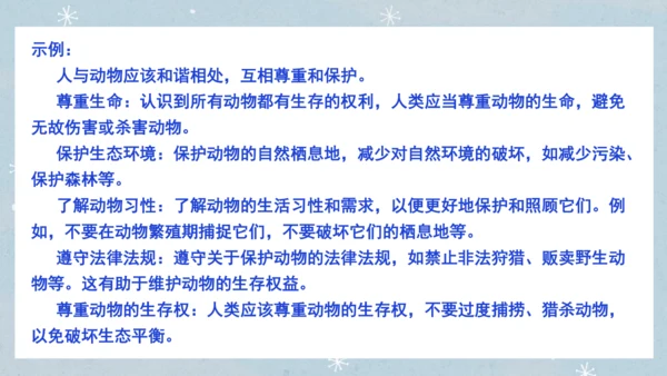 七年级语文上册第五单元  人与动物（大单元教学） 课件(51张PPT)