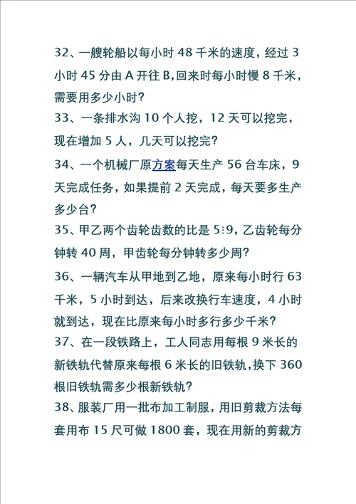 特选小学数学列方程易错题