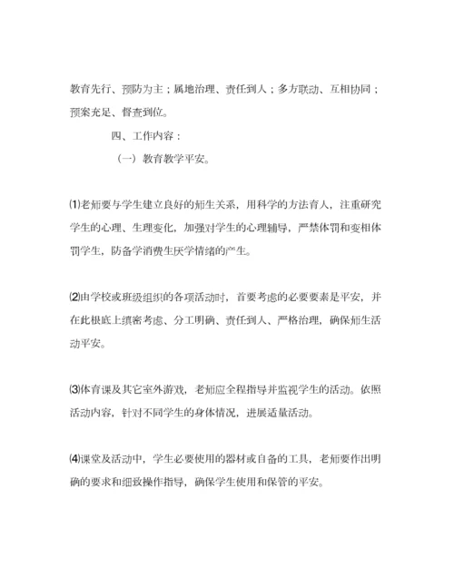 2023年政教处范文校园安全工作计划.docx