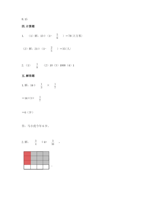冀教版五年级下册数学第六单元 分数除法 测试卷附参考答案【轻巧夺冠】.docx