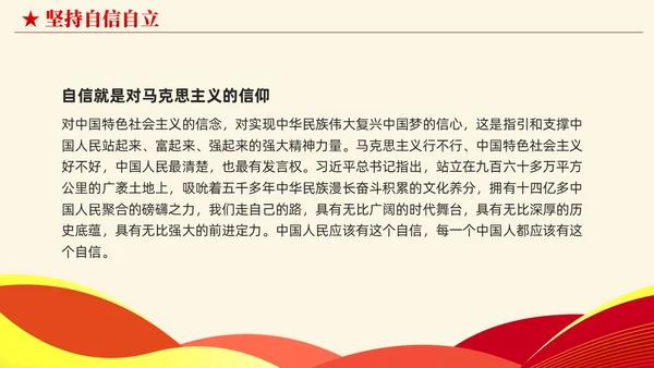 简约党建版学习纲要掌握马克思主义立场观点方法党课ppt
