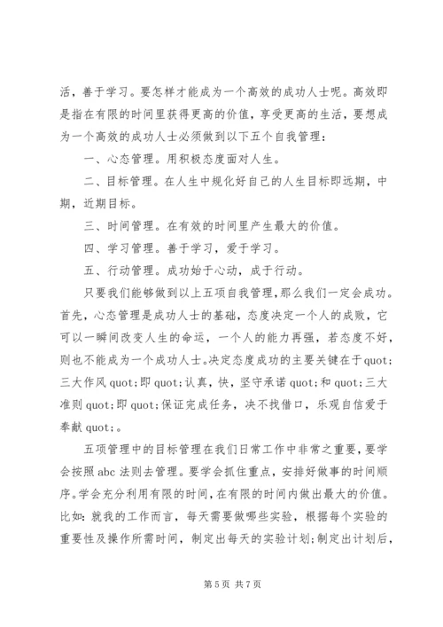 五项管理学习体会.docx