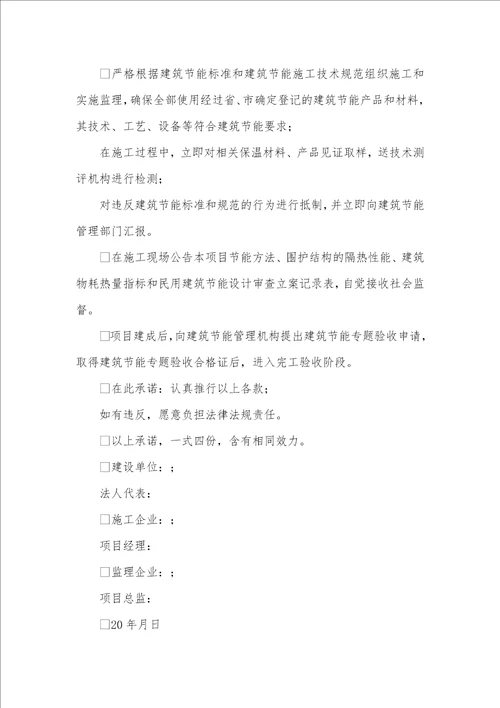 2021年施工环境保护承诺书