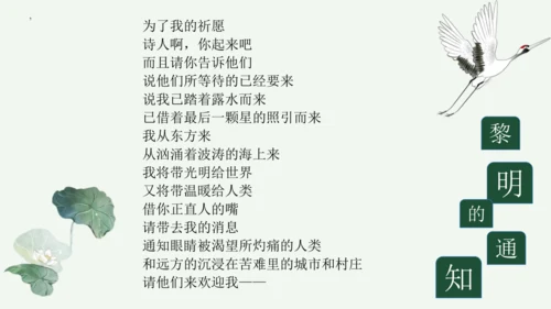 九年级上册 第一单元 名著导读《艾青诗选》如何读诗  课件(共78张PPT)
