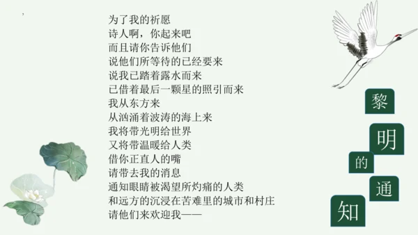 九年级上册 第一单元 名著导读《艾青诗选》如何读诗  课件(共78张PPT)
