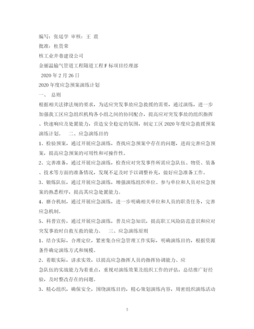 精编之应急预案演练计划.docx