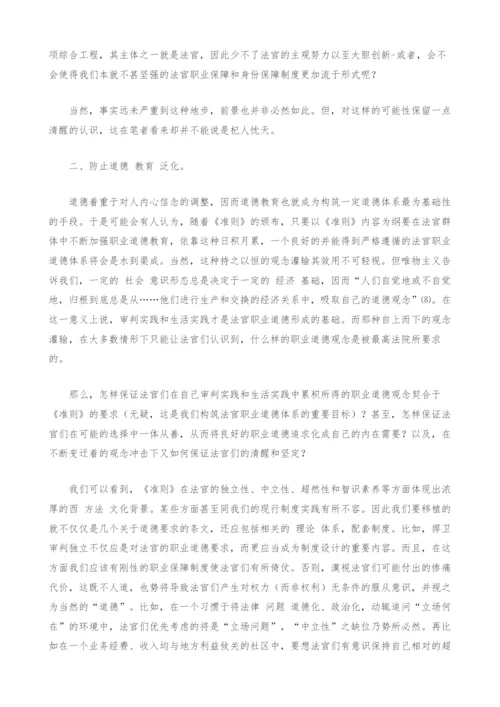 道德之剑的熔铸-也谈法官职业道德体系的构筑.docx