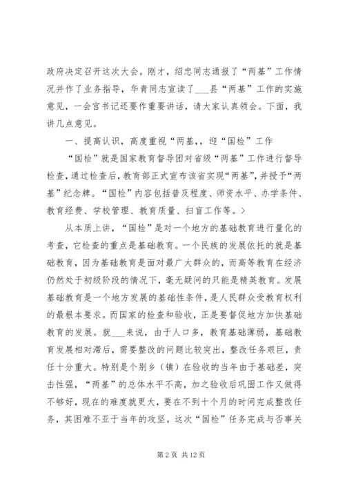 刘伟平在全省两基迎国检工作电视电话会议上的讲话剖析 (3).docx