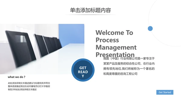 欧美风企业宣传公司简介商务通用PPT模板