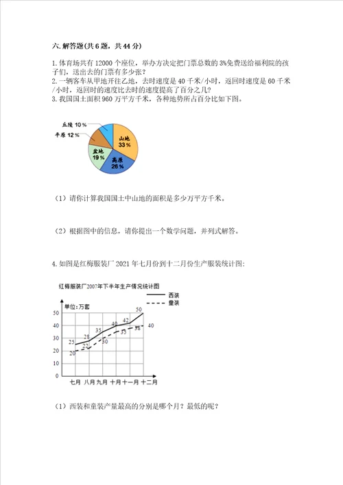 小学六年级下册数学期末测试卷附答案综合卷