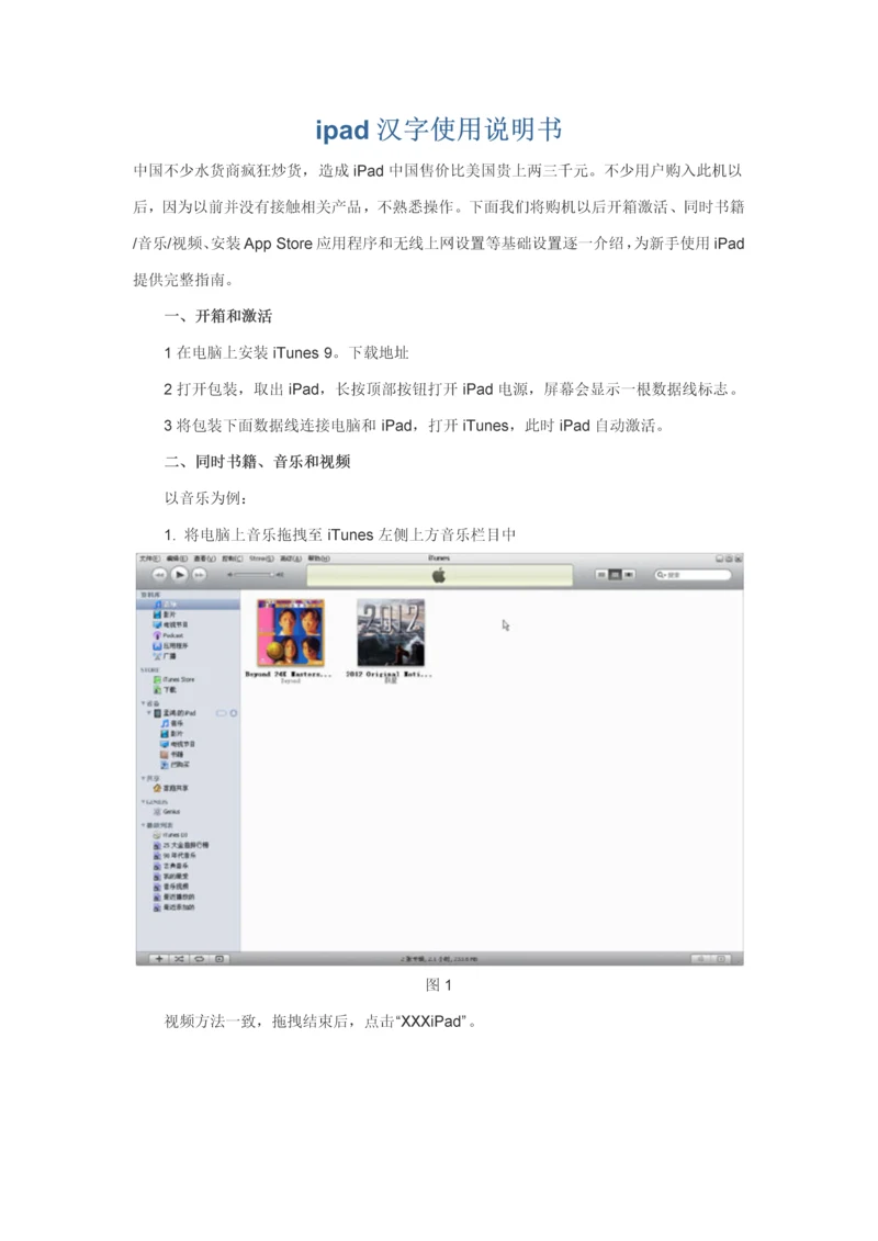 ipad中文使用说明指导书.docx