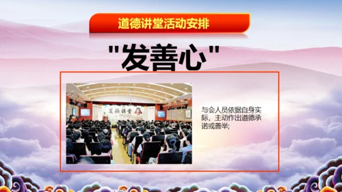 中华美德道德讲堂通用PPT课件模板