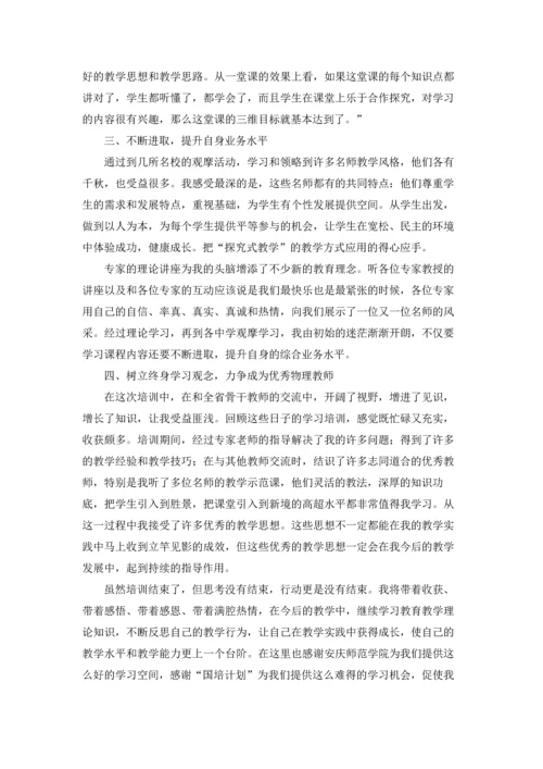 初中物理国培学习心得体会(汇编6篇).docx
