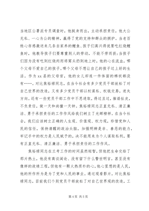 学习焦裕禄精神，提升干部素养.docx