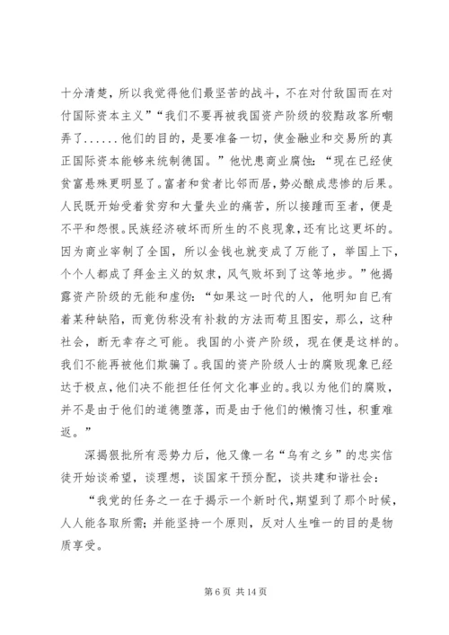 自强不息,懂得奋斗读《石头下面的小草》有感.docx