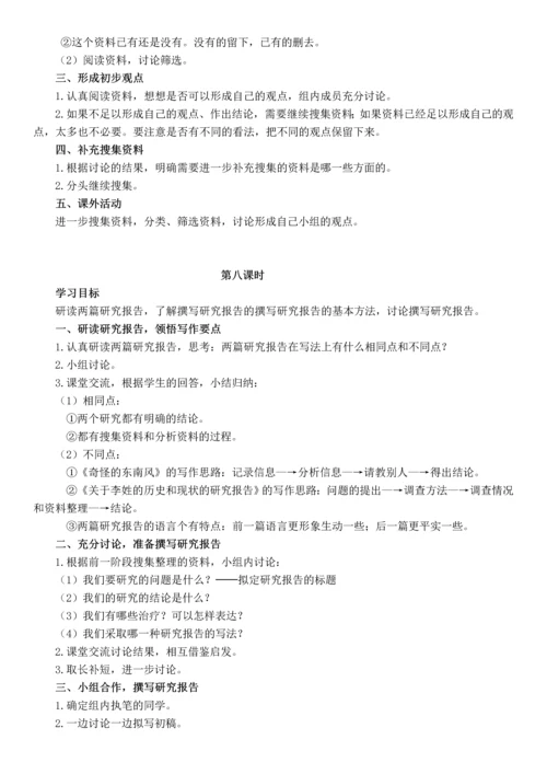语文五年级下册《综合性学习：走进信息世界》导学案.docx