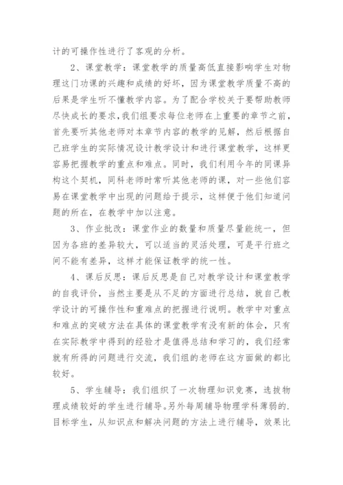 高一物理备课组工作总结_1.docx