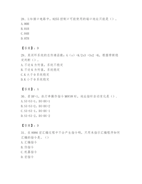 2024年国家电网招聘之自动控制类题库含答案【培优a卷】.docx