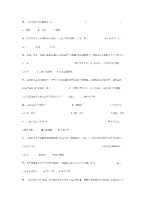 2023年安全环保知识竞赛题库.docx