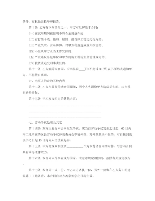 2023年适用于在京建筑施工企业农民工的劳动合同范本.docx