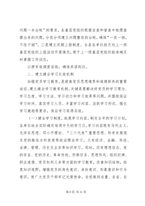 正式建立创先争优长效机制情况汇报.docx