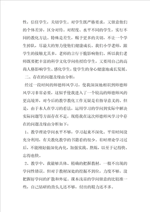 师德师风个人工作总结