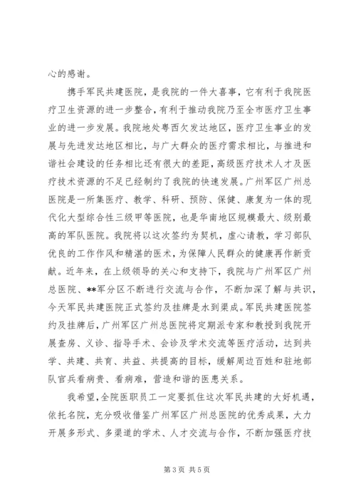 医院签约仪式领导讲话.docx