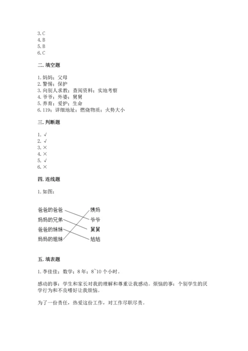 部编版三年级上册道德与法治期末测试卷附答案（典型题）.docx