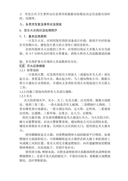 项目经理部施工现场应急救援预案.docx