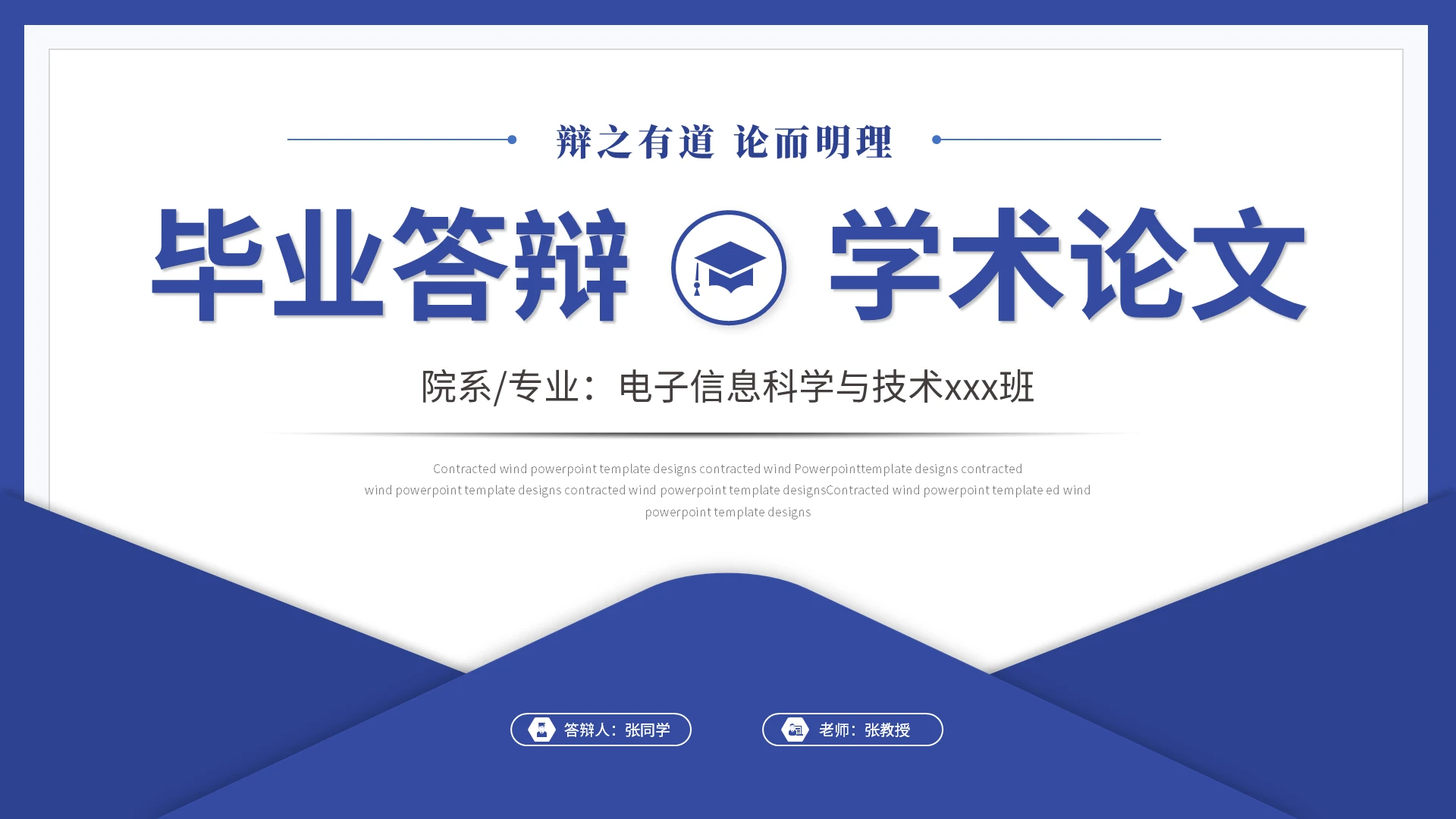 创意蓝色简约信封信纸风毕业答辩毕业论文学术报告ppt模板