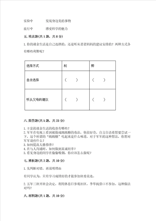 部编版五年级上册道德与法治期中测试卷ab卷