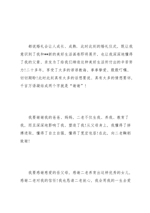 让人开心的新郎致辞.docx