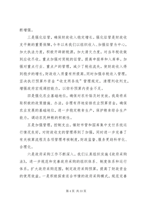 市财政局工作总结及工作计划.docx