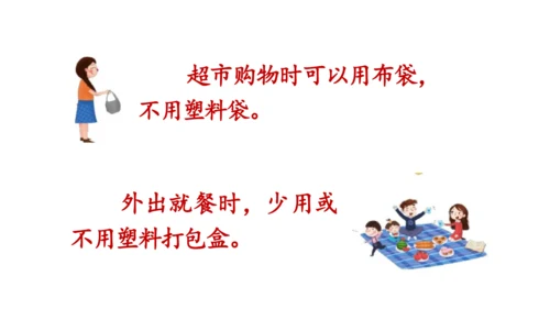 统编版小学四年级语文上册口语交际《我们与环境》   课件