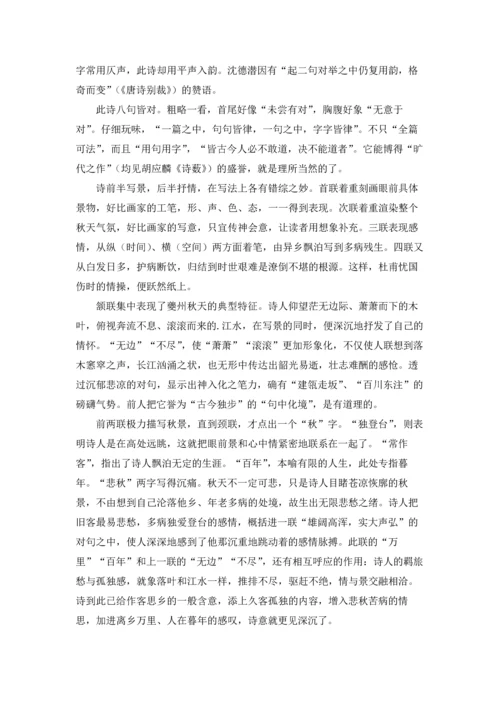 杜甫登高赏析.docx