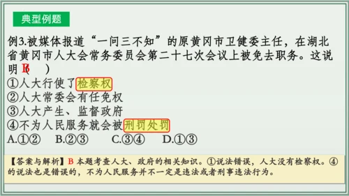 《讲·记·练高效复习》 第三单元 人民当家作主 八年级道德与法治下册 课件(共33张PPT)