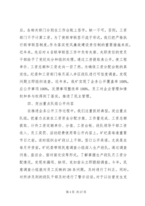 企务公开工作经验材料.docx