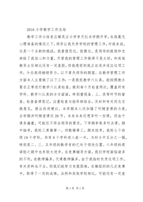 学校教育教学工作总结 (6).docx