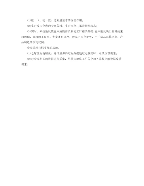 精编之仓库部门工作计划书.docx