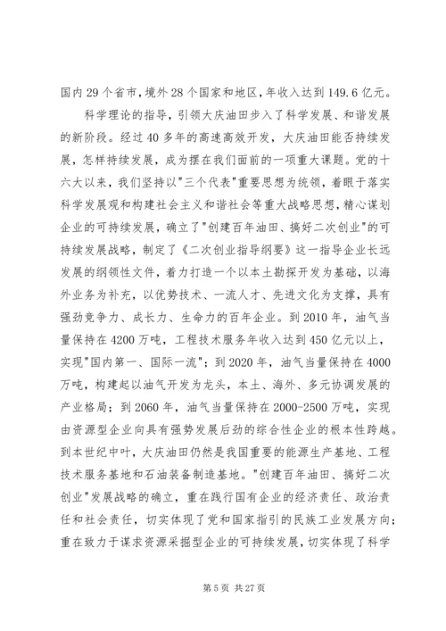 发挥思想政治工作优势促进油田科学发展 (3).docx