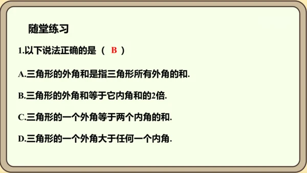 人教版数学八年级上册11.2.2  三角形的外角课件（共29张PPT）