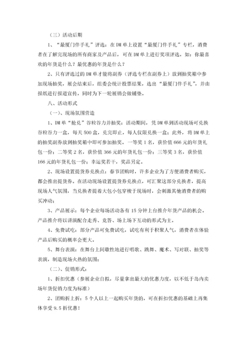 商品年货节活动策划方案.docx