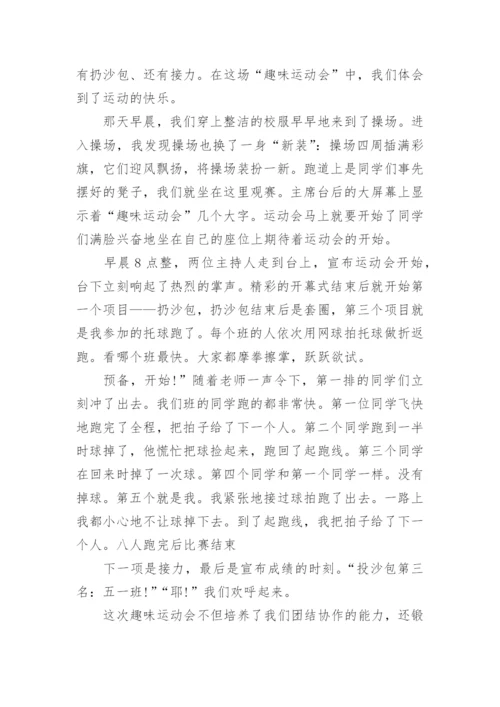 六年级上册第二单元多彩的活动作文.docx